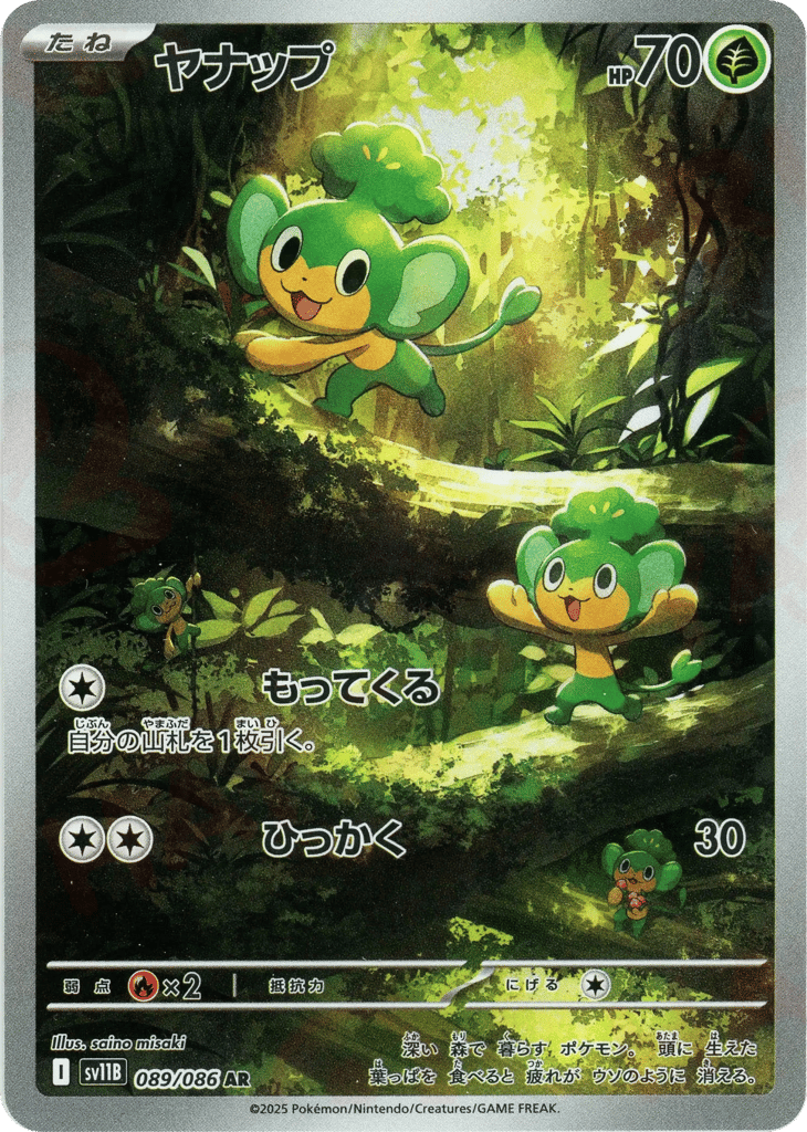 ヤナップ card front