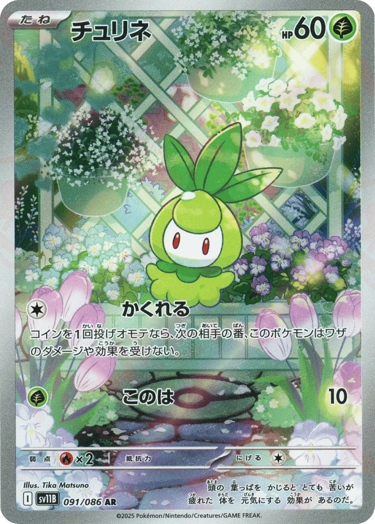 チュリネ card front
