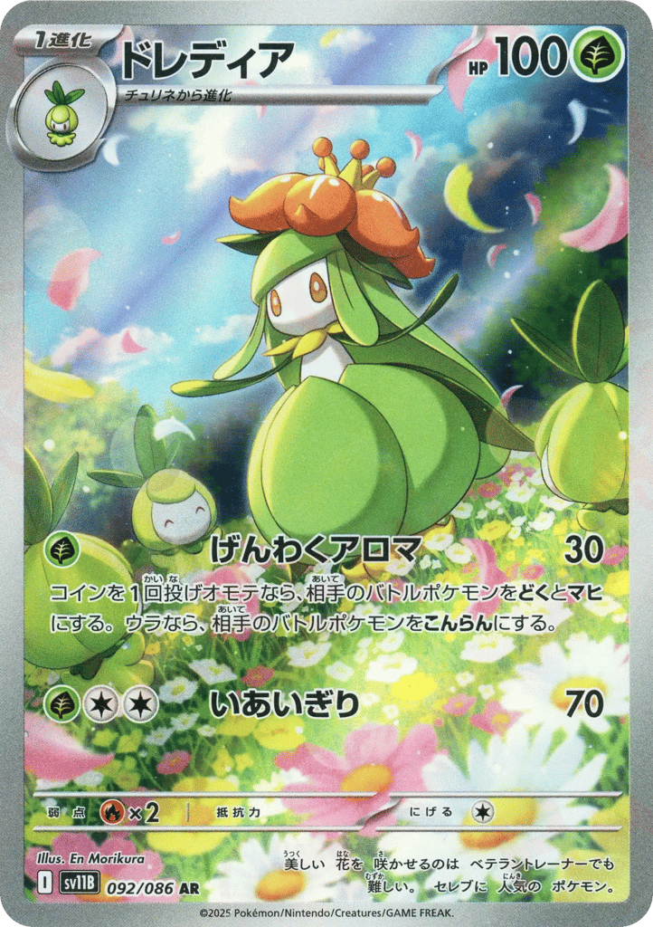 ドレディア card front