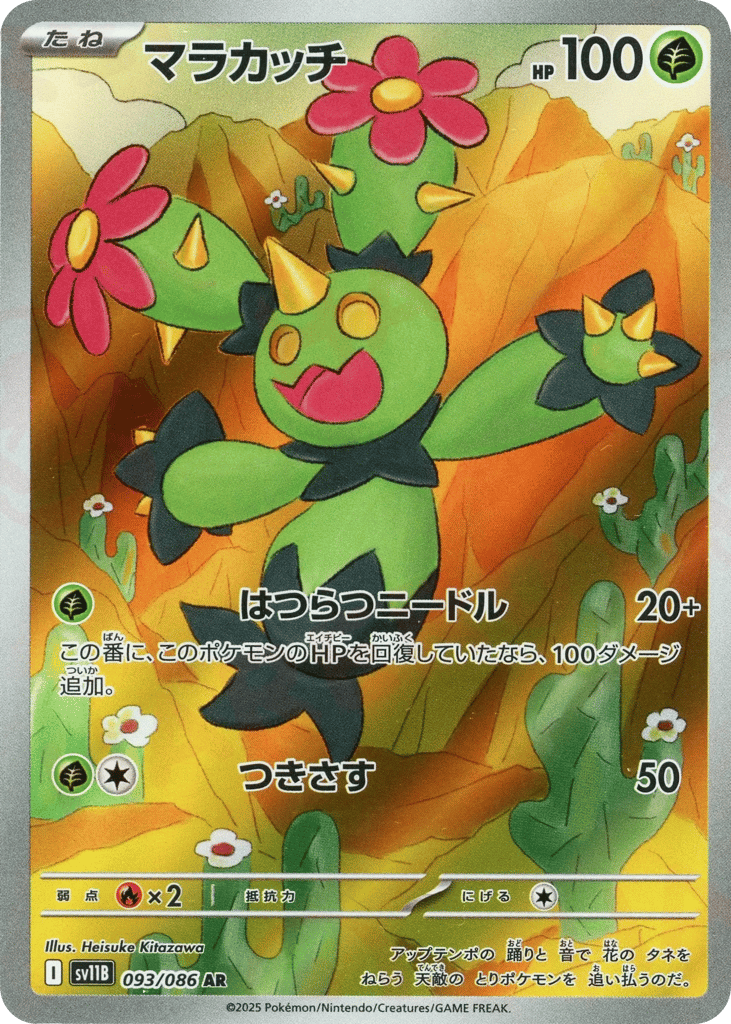 マラカッチ card front