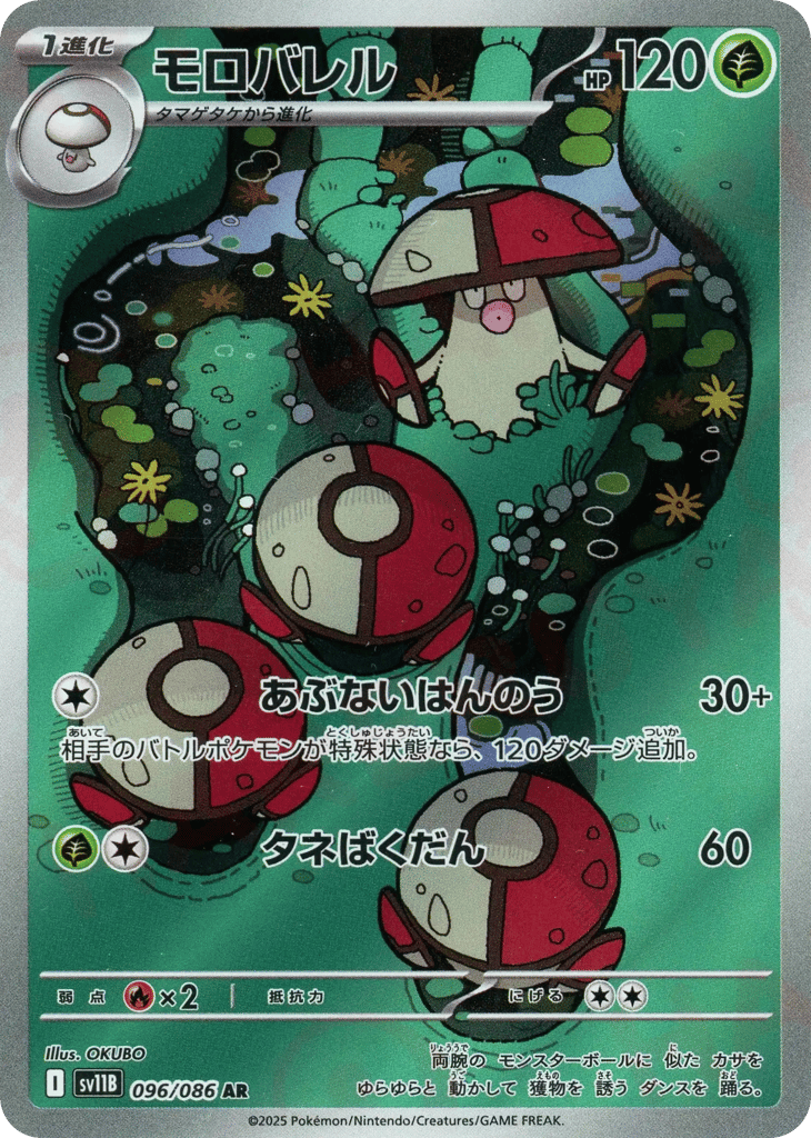 モロバレル card front