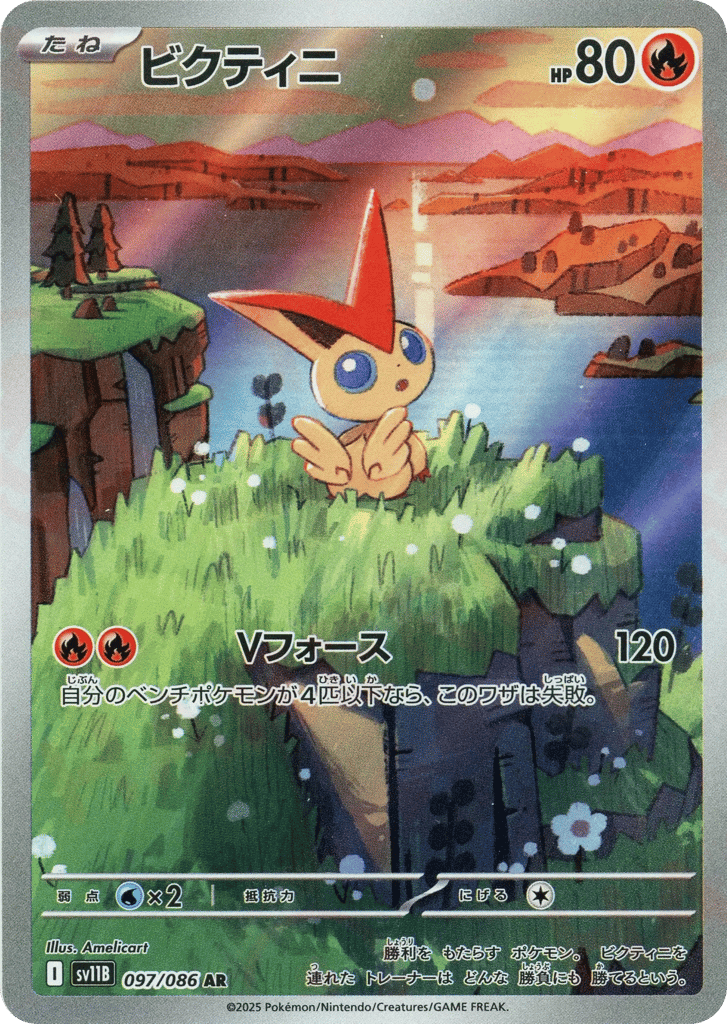 ビクティニ card front
