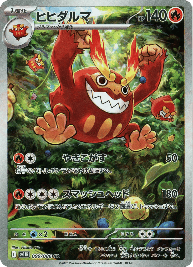 ヒヒダルマ card front