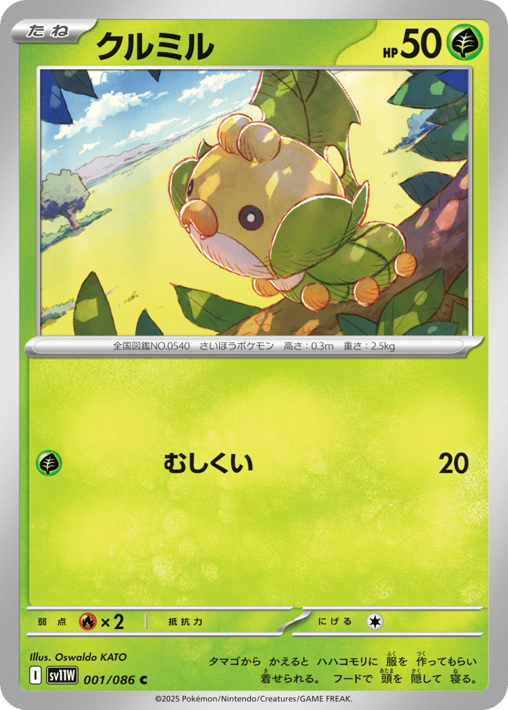 クルミル card front