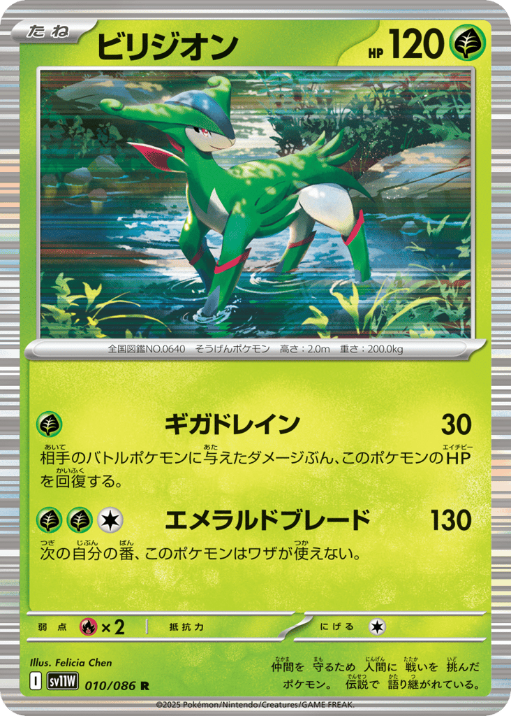 ビリジオン card front