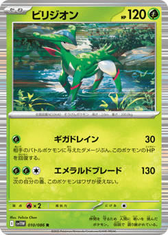 ビリジオン
