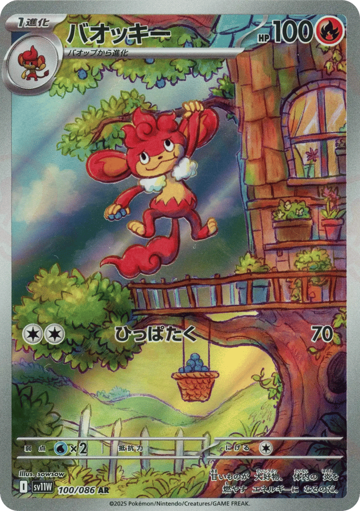 バオッキー card front