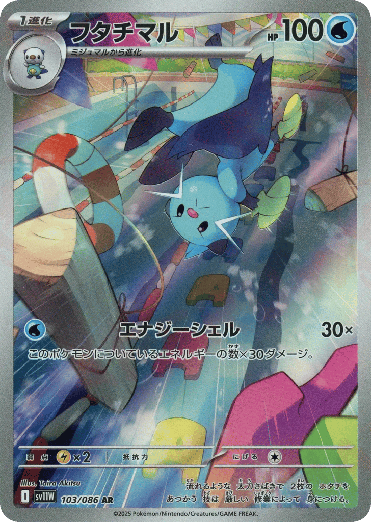 フタチマル card front