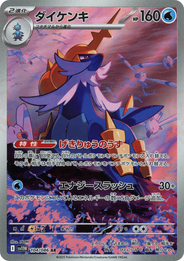 ダイケンキ card front
