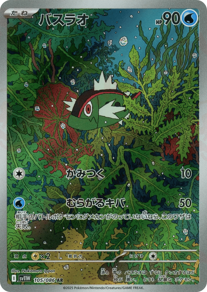 バスラオ card front