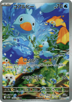 コアルヒー