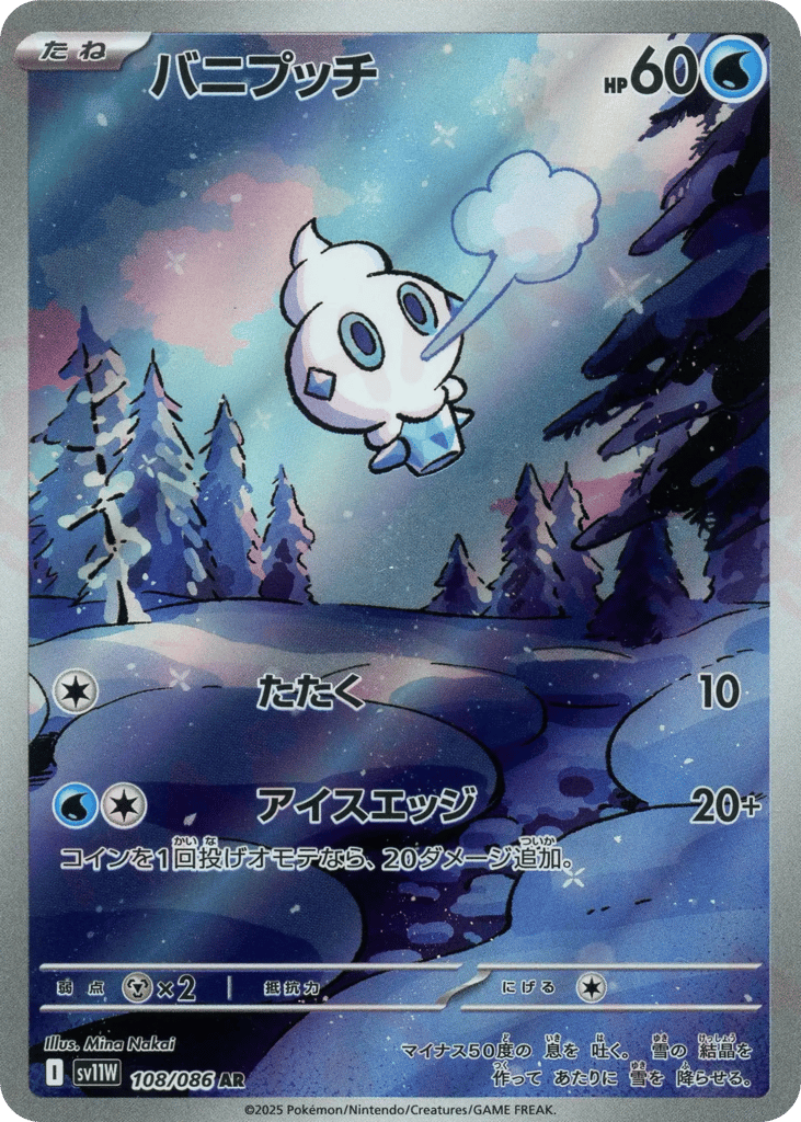 バニプッチ card front