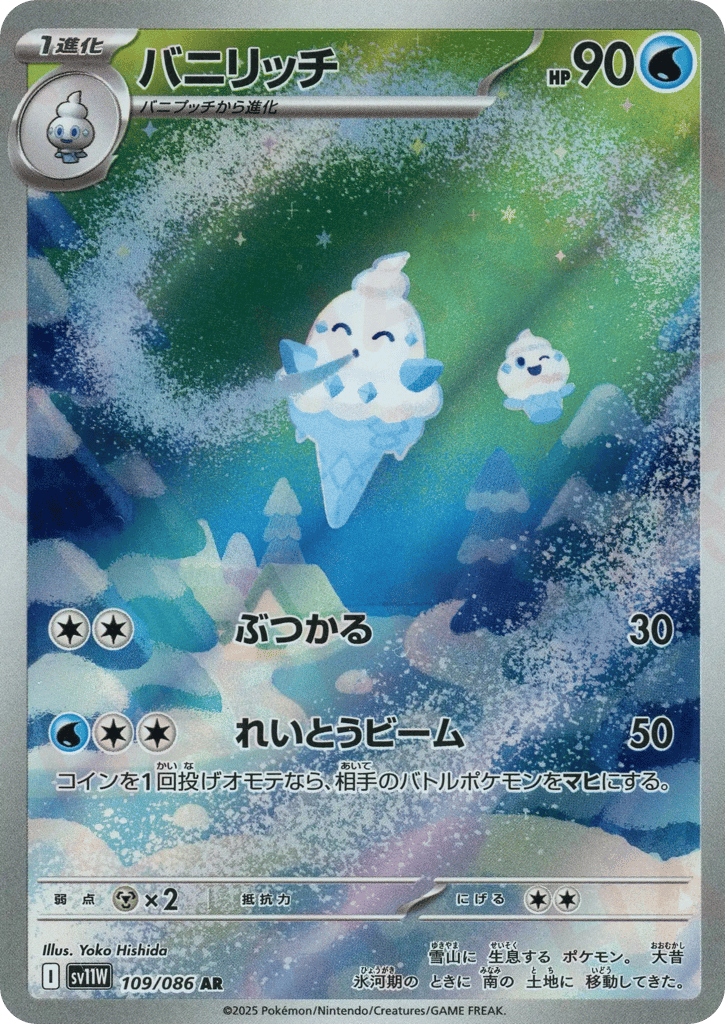 バニリッチ card front