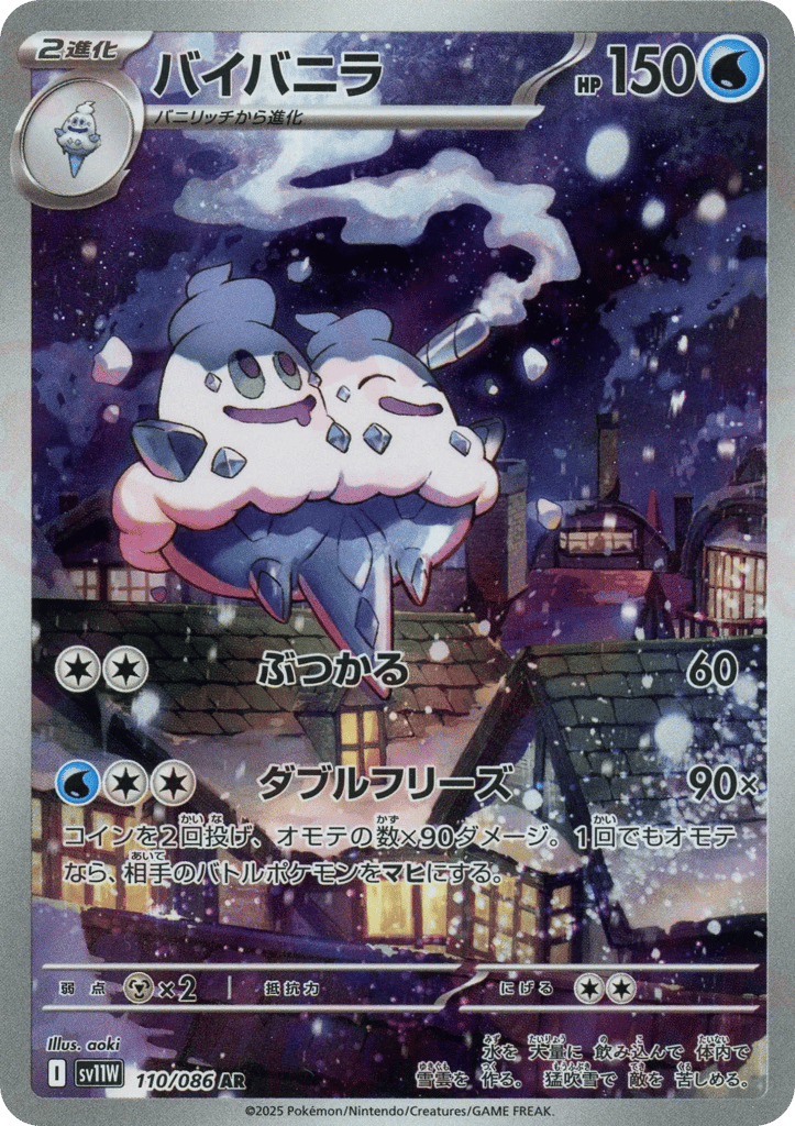 バイバニラ card front
