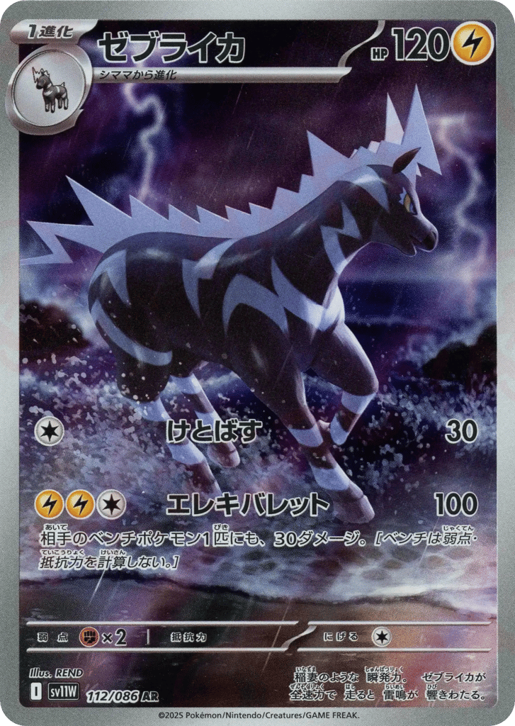 ゼブライカ card front