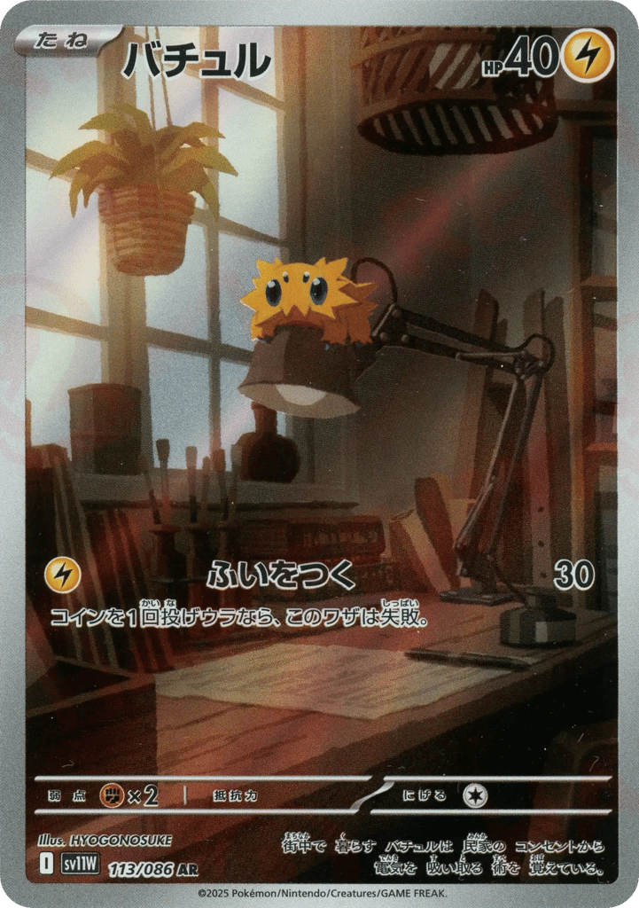 バチュル card front