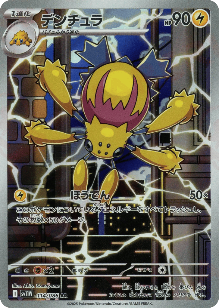 デンチュラ card front