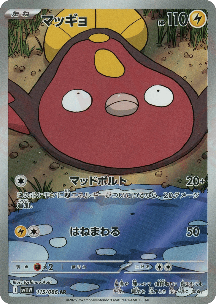 マッギョ card front