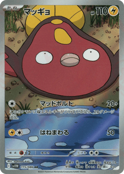マッギョ