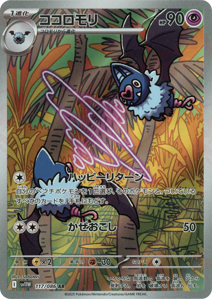 ココロモリ card front