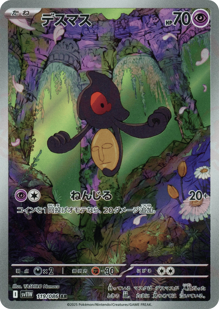 デスマス card front