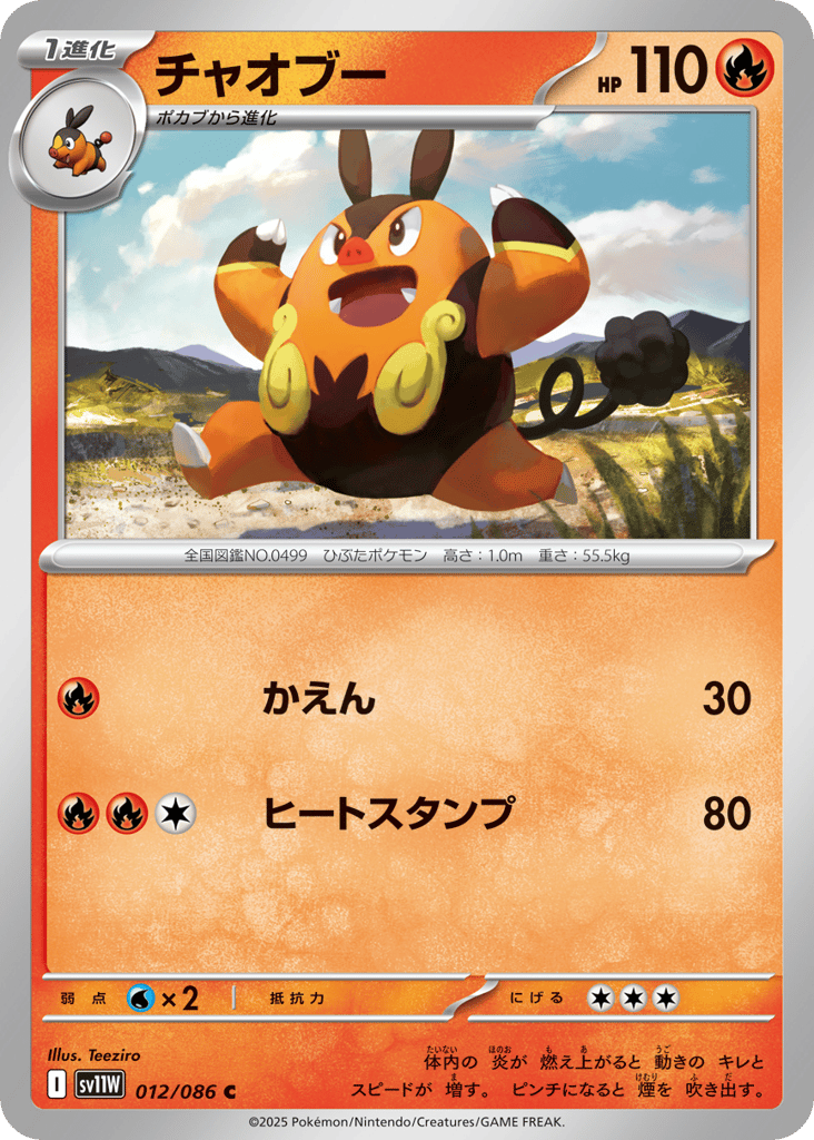 チャオブー card front