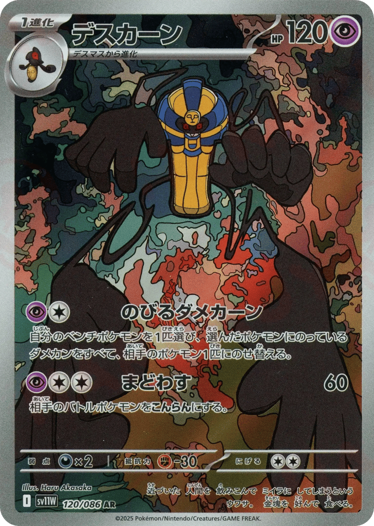 デスカーン card front