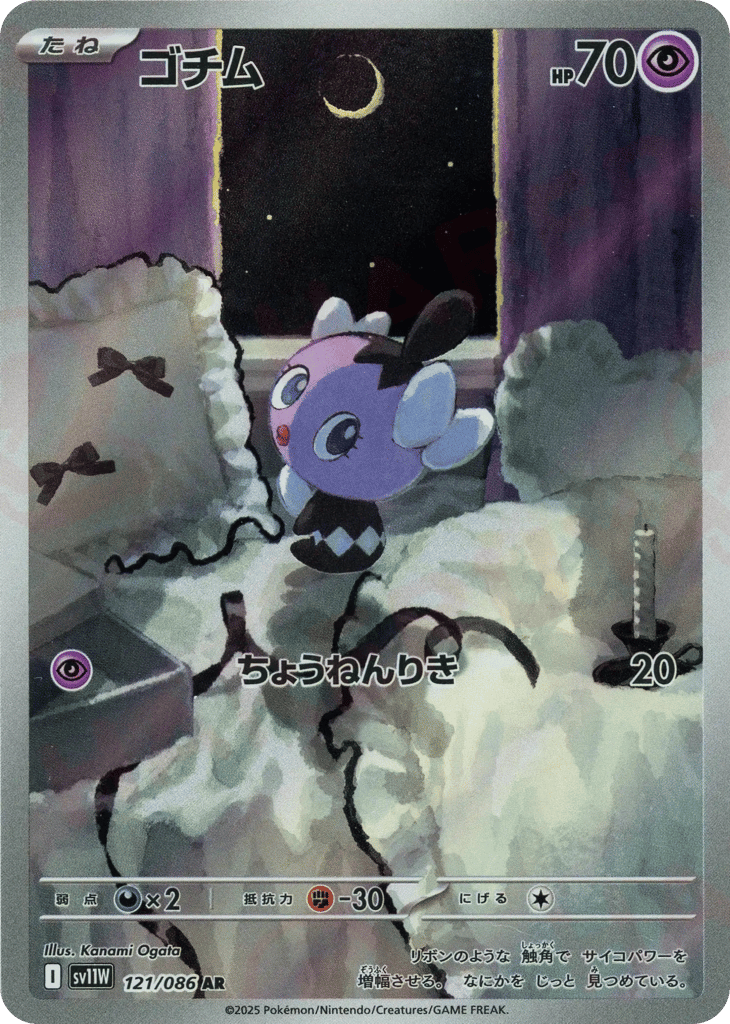 ゴチム card front
