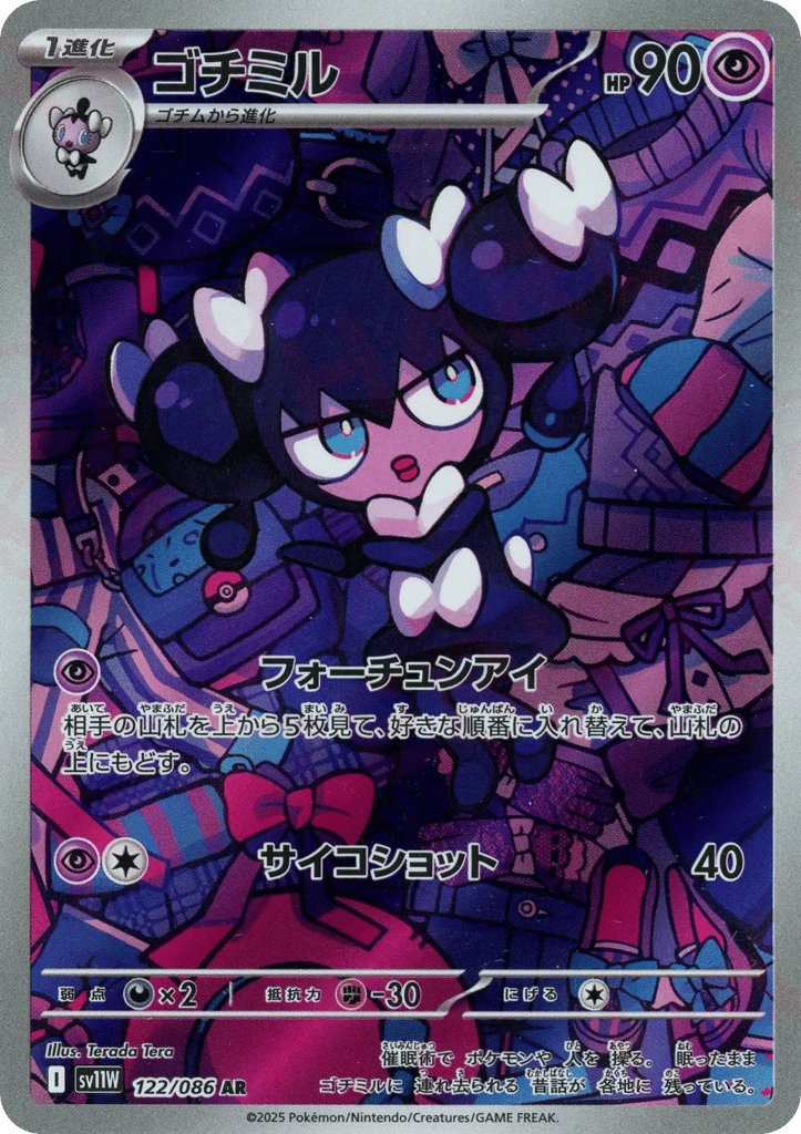 ゴチミル card front