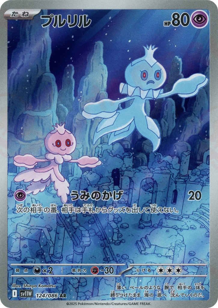 プルリル card front