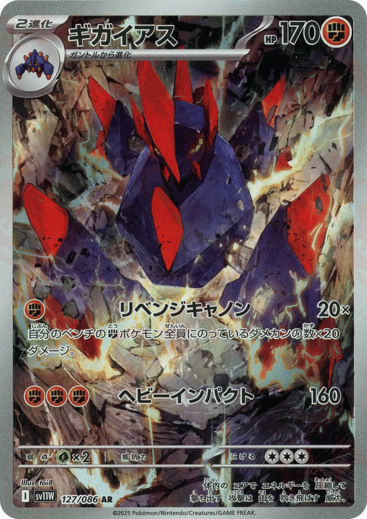 ギガイアス card front