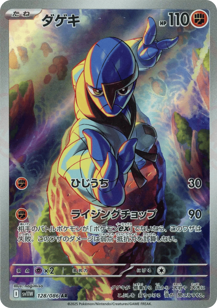 ダゲキ card front