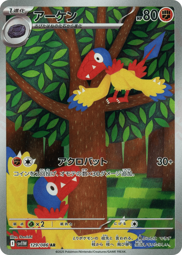 アーケン card front