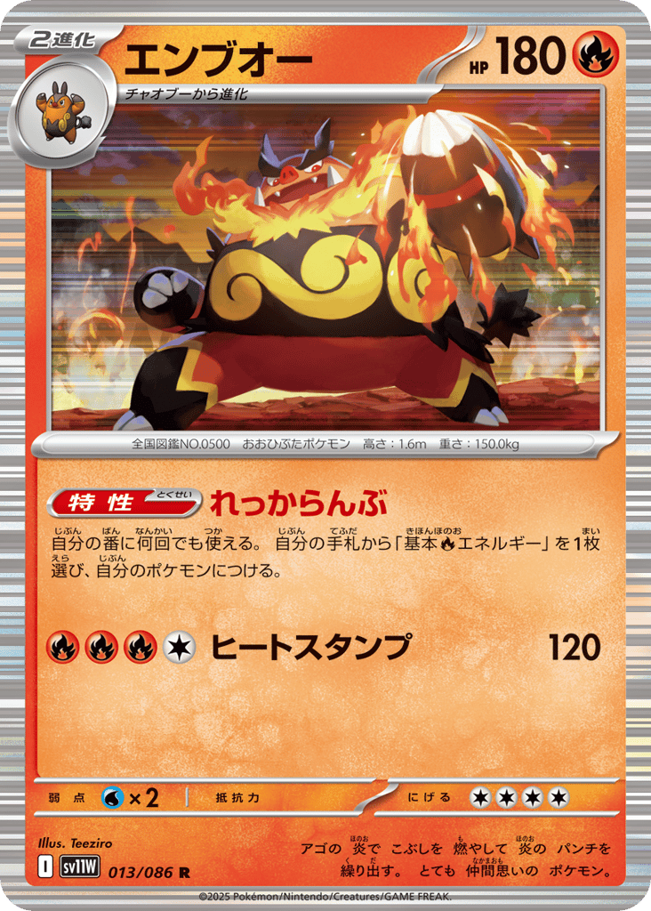 エンブオー card front