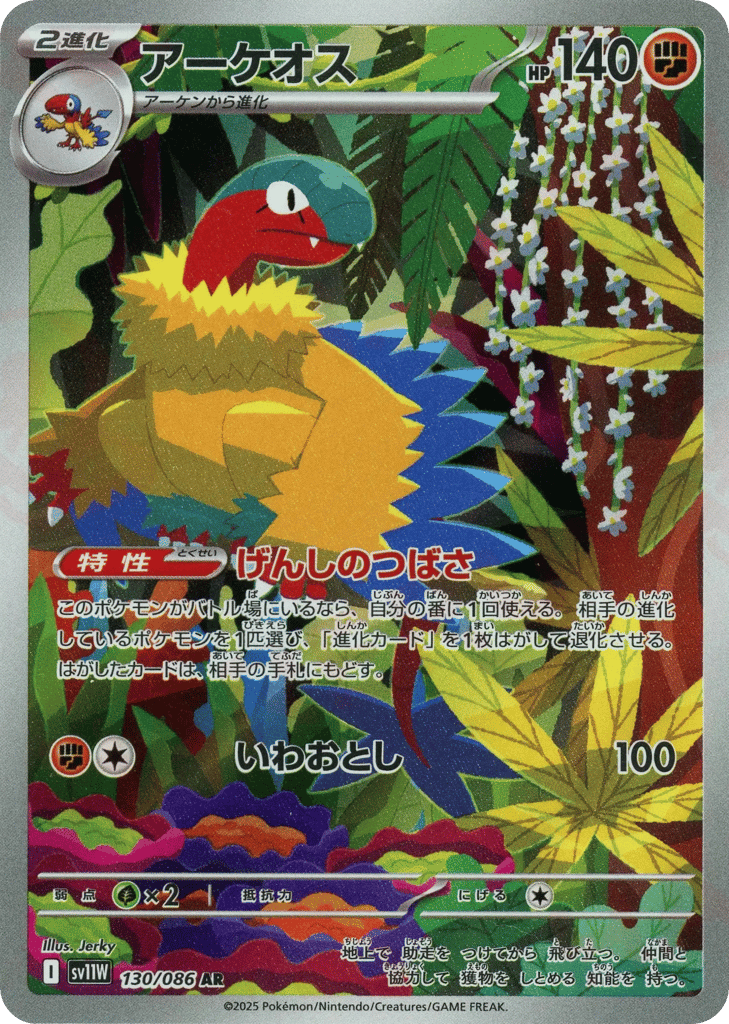 アーケオス card front