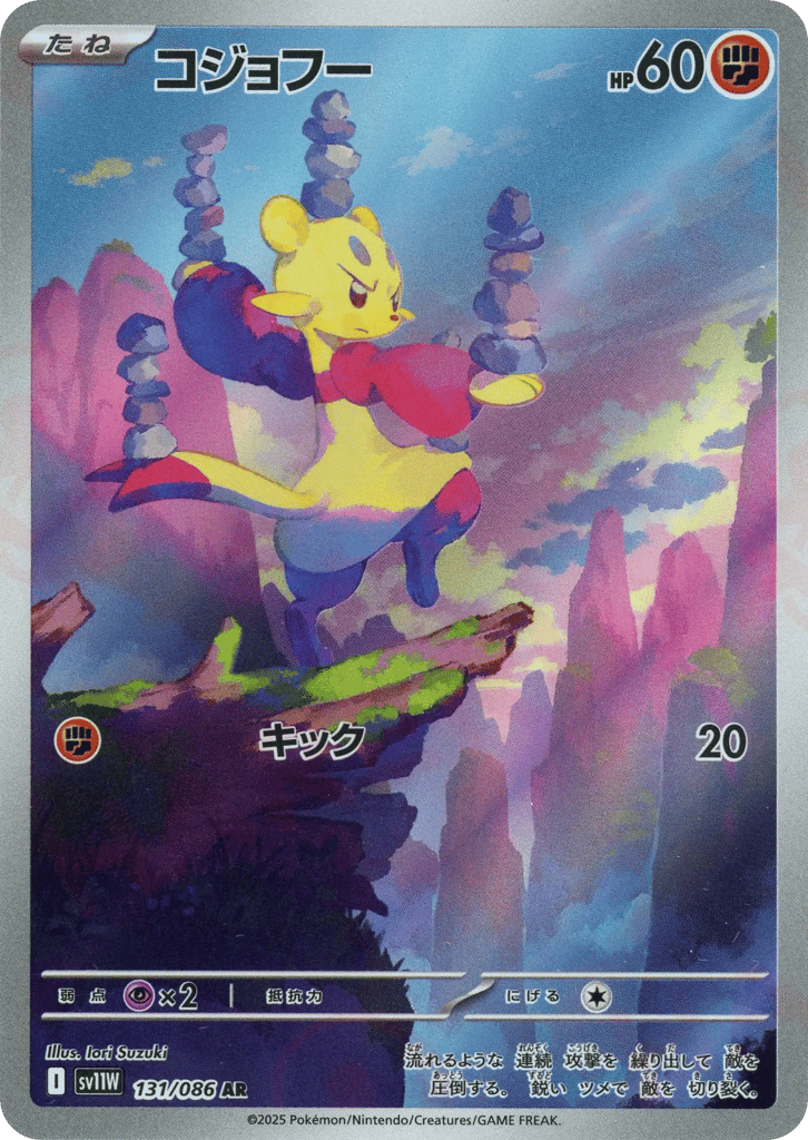 コジョフー card front