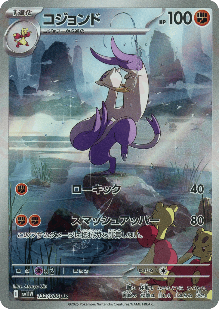 コジョンド card front