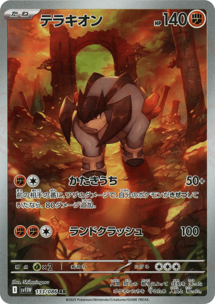 テラキオン card front