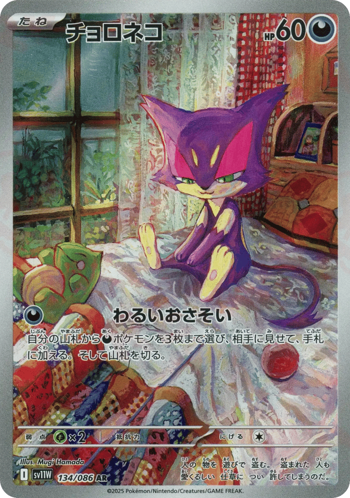 チョロネコ card front