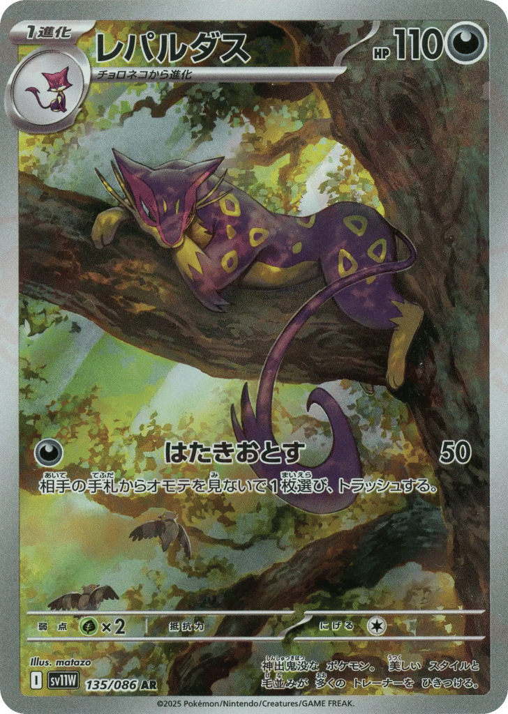 レパルダス card front