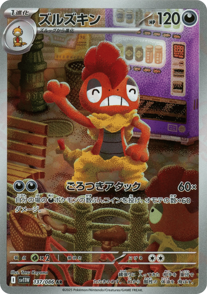ズルズキン card front