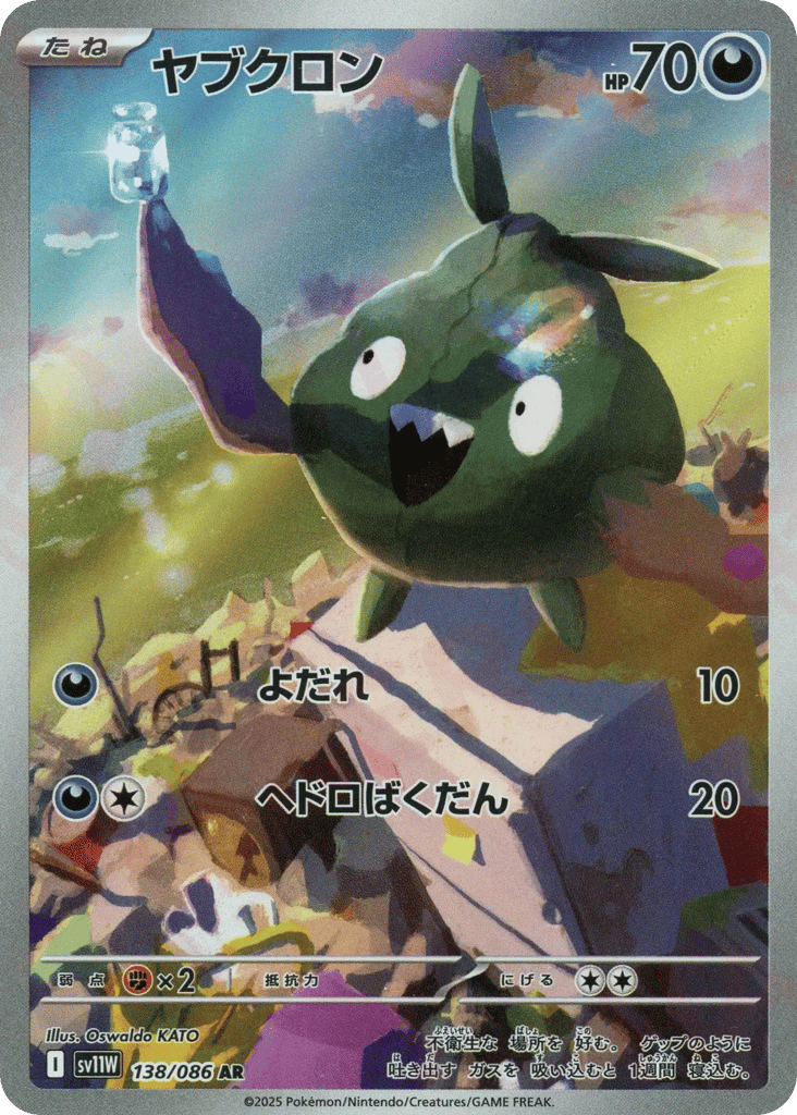 ヤブクロン card front