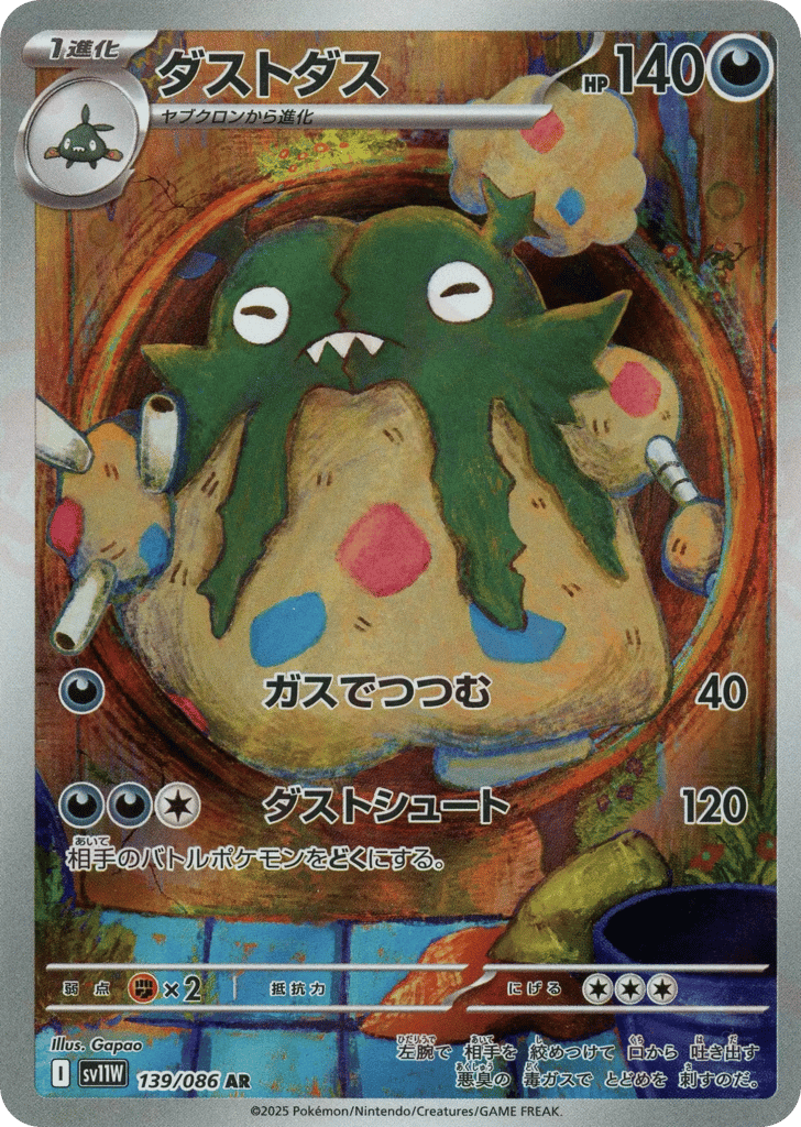 ダストダス card front
