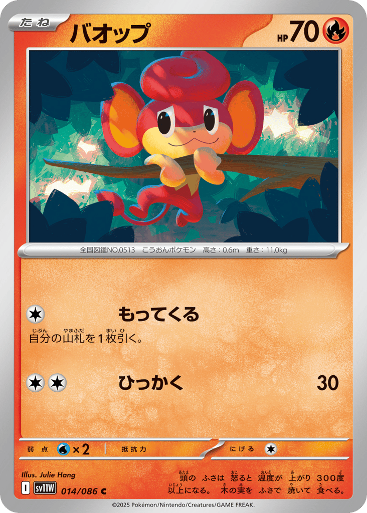 バオップ card front