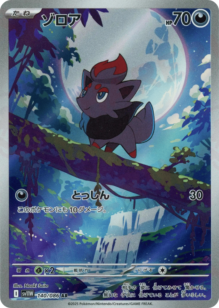 ゾロア card front
