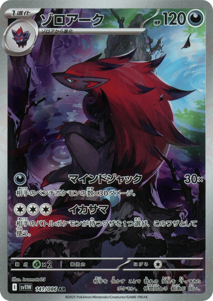 ゾロアーク card front