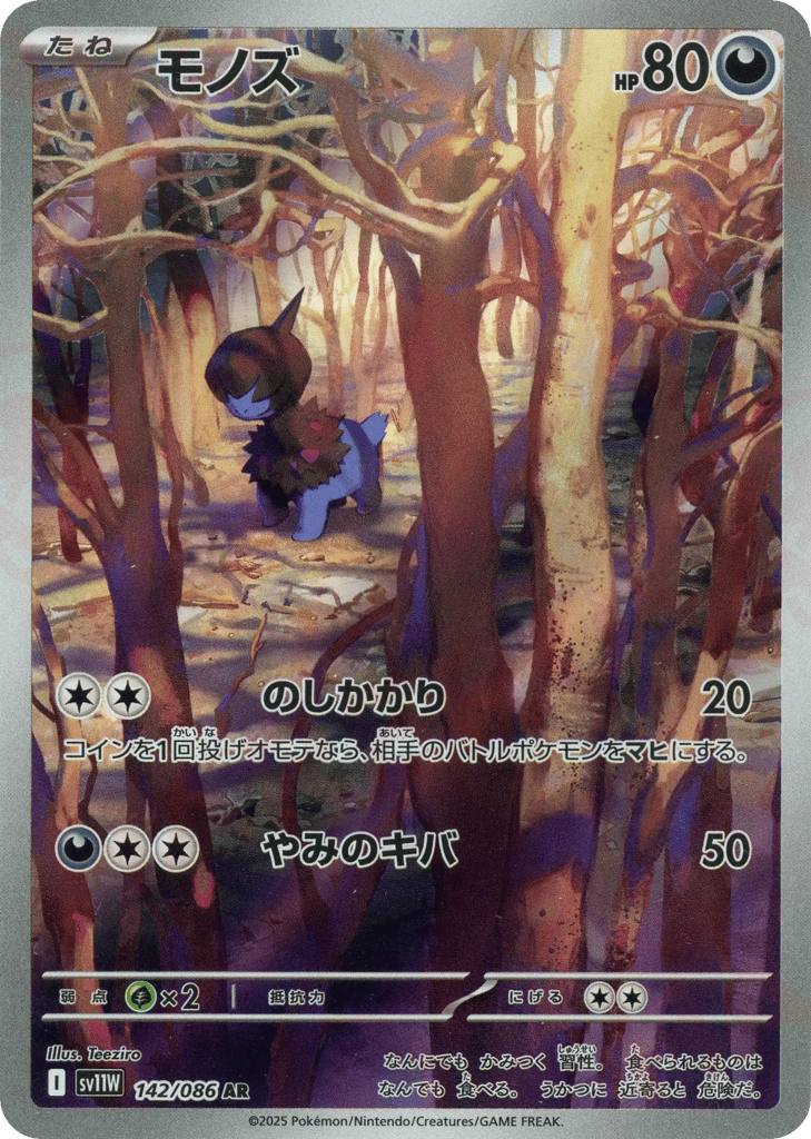 モノズ card front