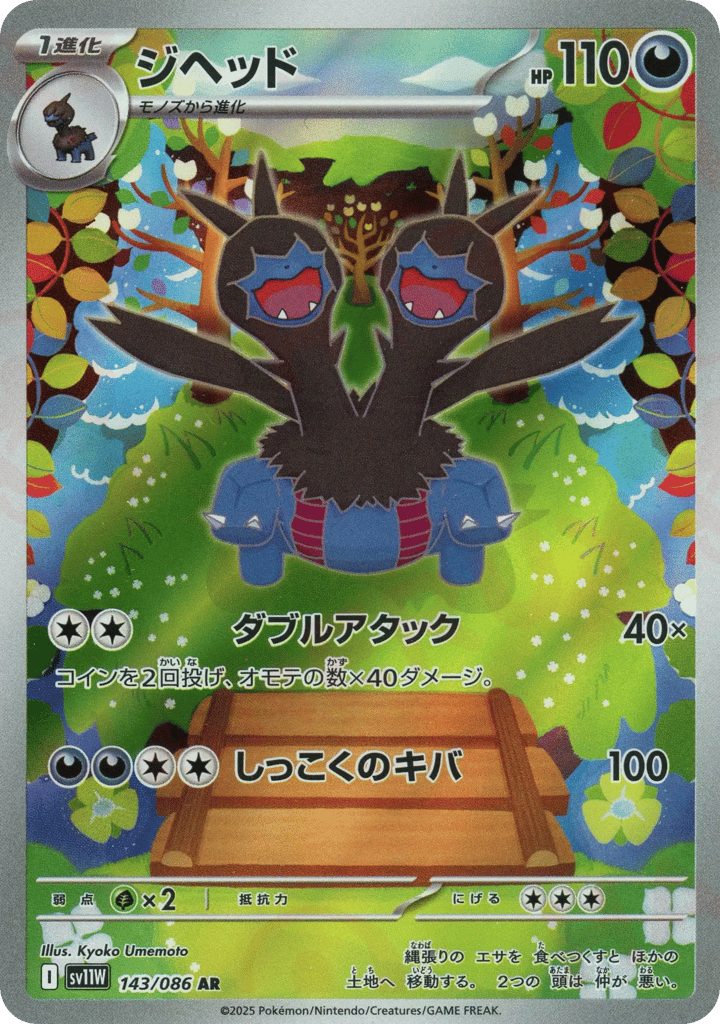 ジヘッド card front