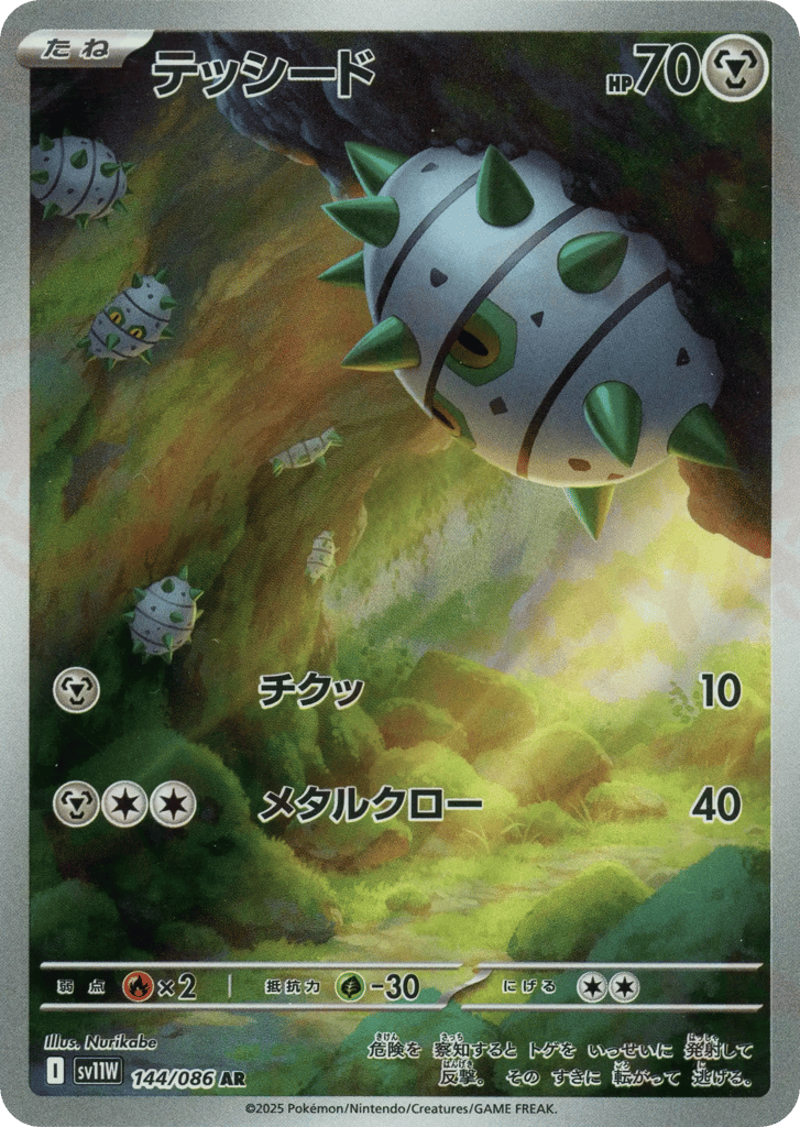 テッシード card front
