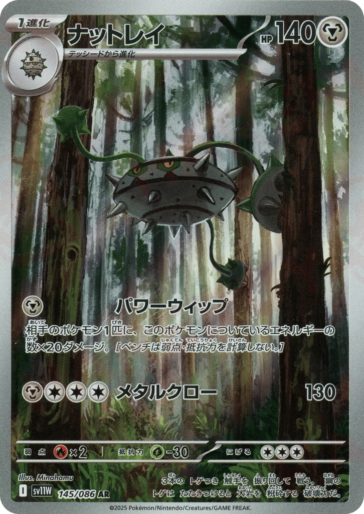 ナットレイ card front